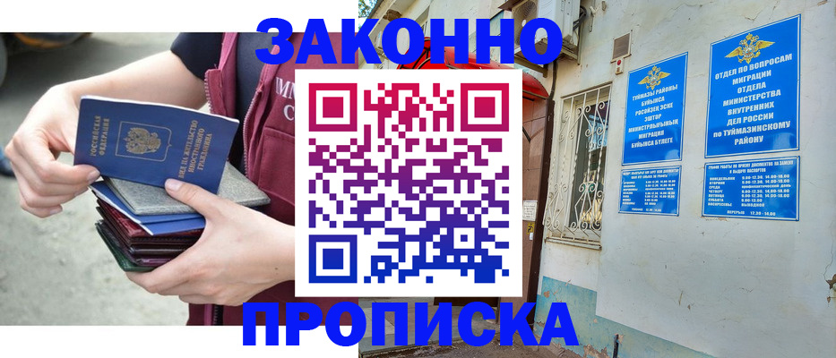 временная регистрация купить в Вилюйске