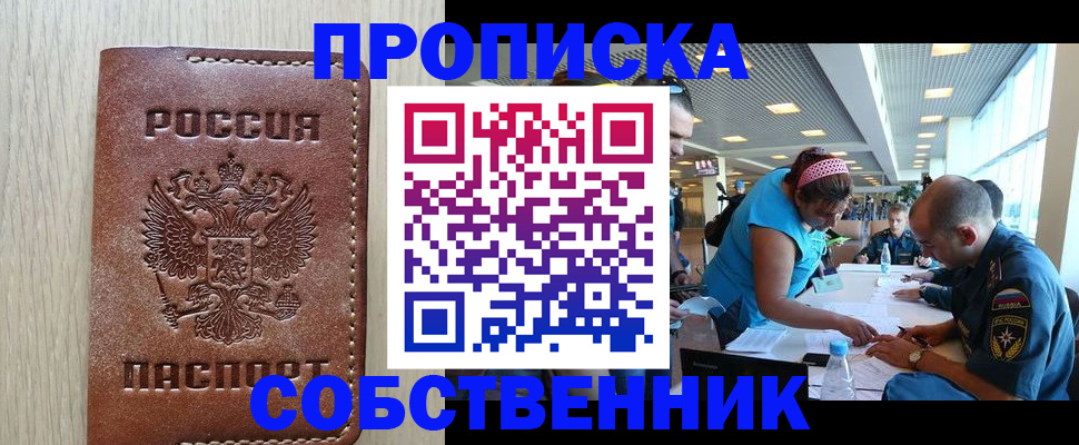 прописка законно в Вилюйске